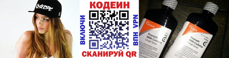 Кодеин напиток Lean (лин)  площадка формула  Кемерово 